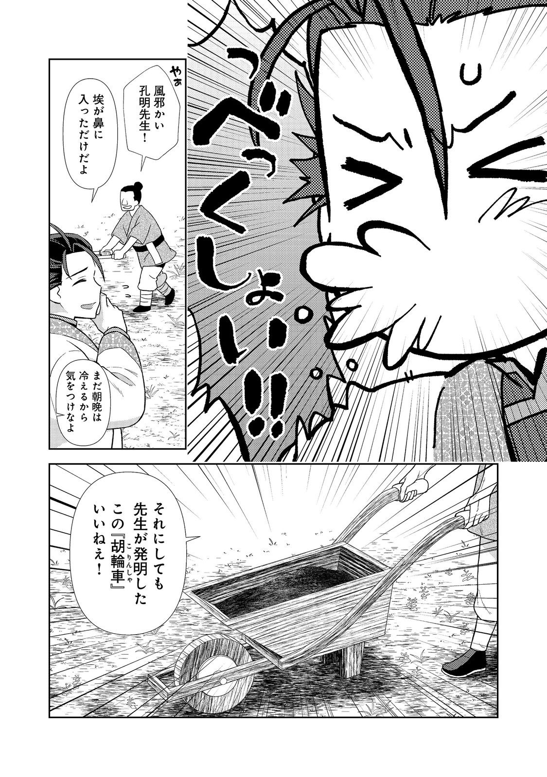 Janai Kongming Tenseiki - Chapter 2.1 - Page 10